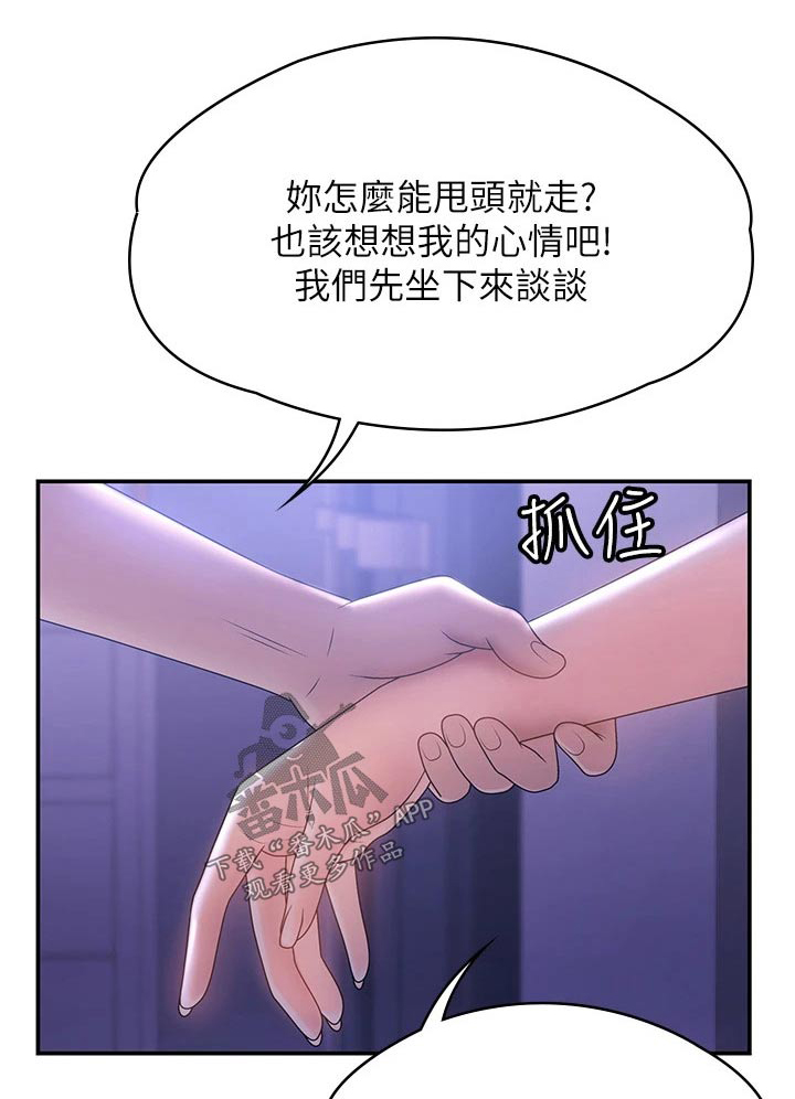 骑士礼漫画漫画,第41章：妍珠来了6图