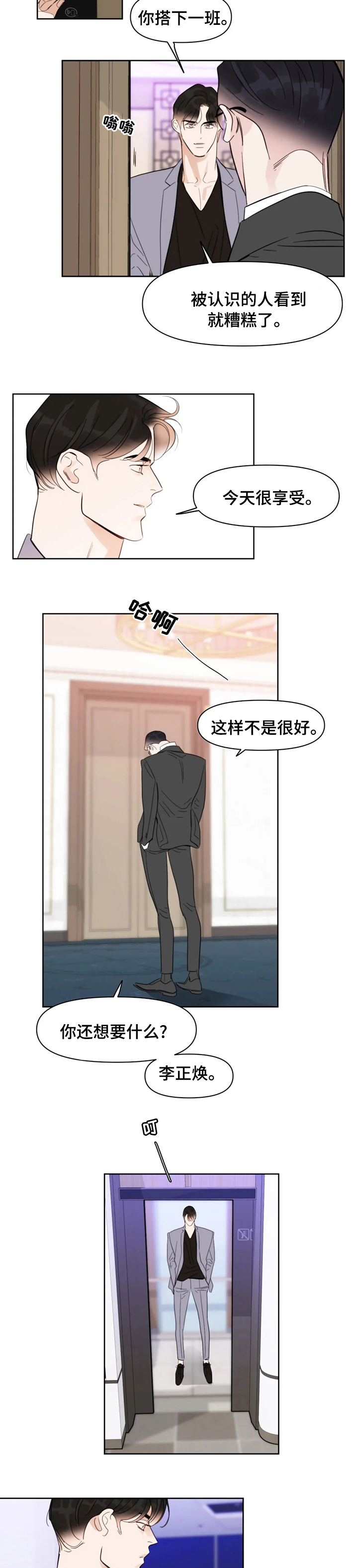 蝴蝶之梦漫画全集在线阅读漫画,第66章：来见你2图