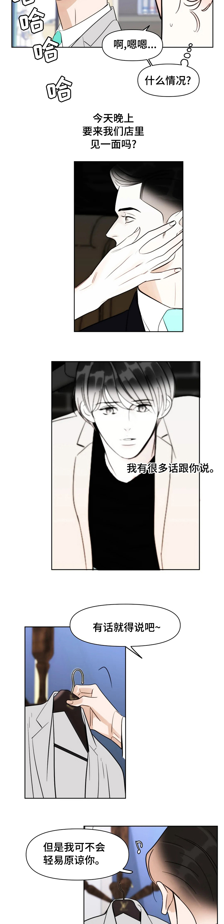 蝴蝶之梦漫画免费下拉式漫画,第57章：真丢脸2图