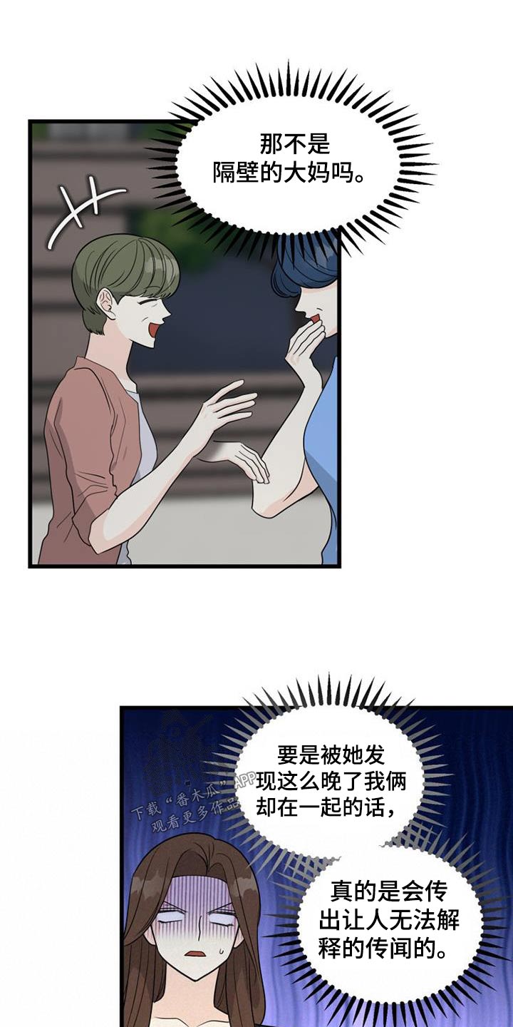 终结暧昧漫画漫画,第43章：安排相亲8图