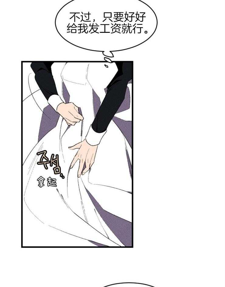 腹黑女的异想世界漫画漫画,第12话 警戒5图
