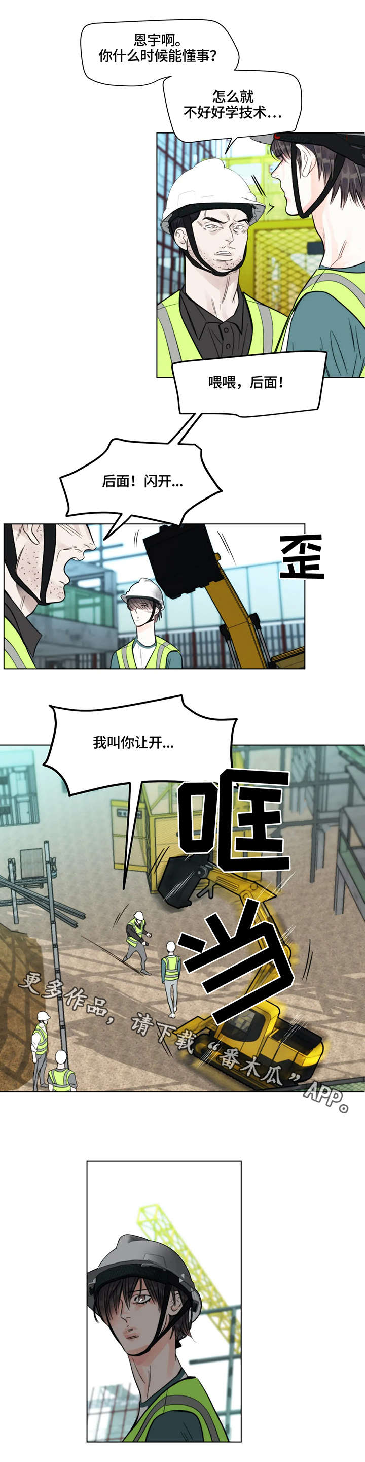 蝴蝶之梦漫画漫画,第8章：事故3图