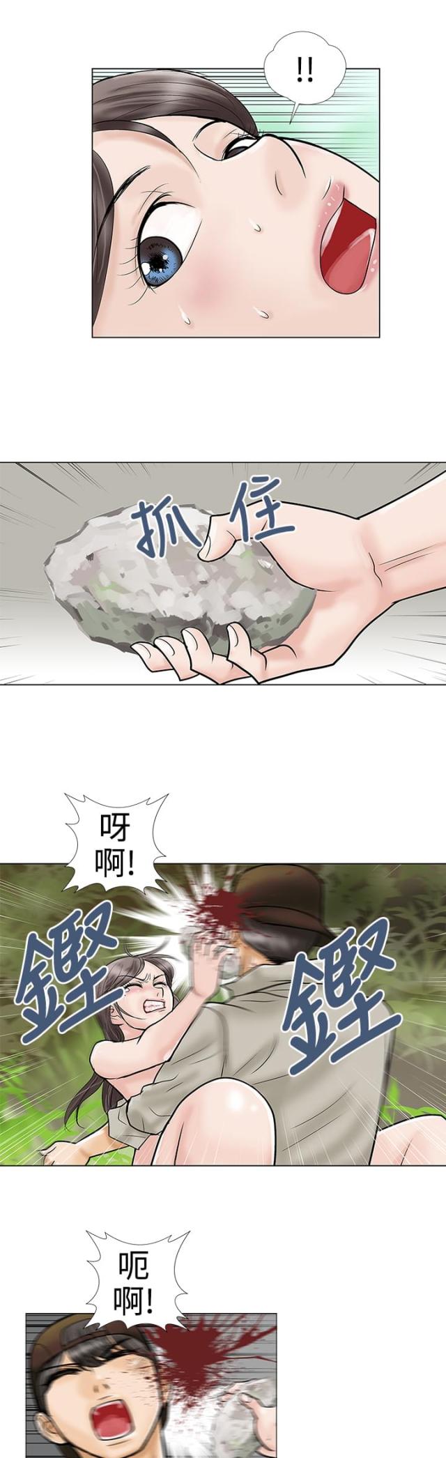 危险的爱(完结)漫画漫画,第32话2图