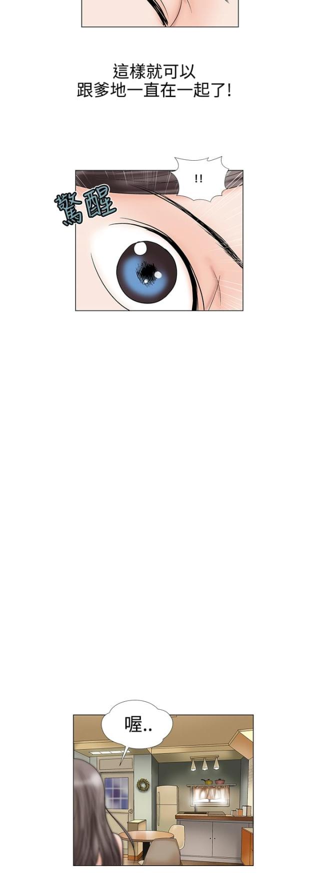 危险的爱(完结)漫画漫画,第20话5图
