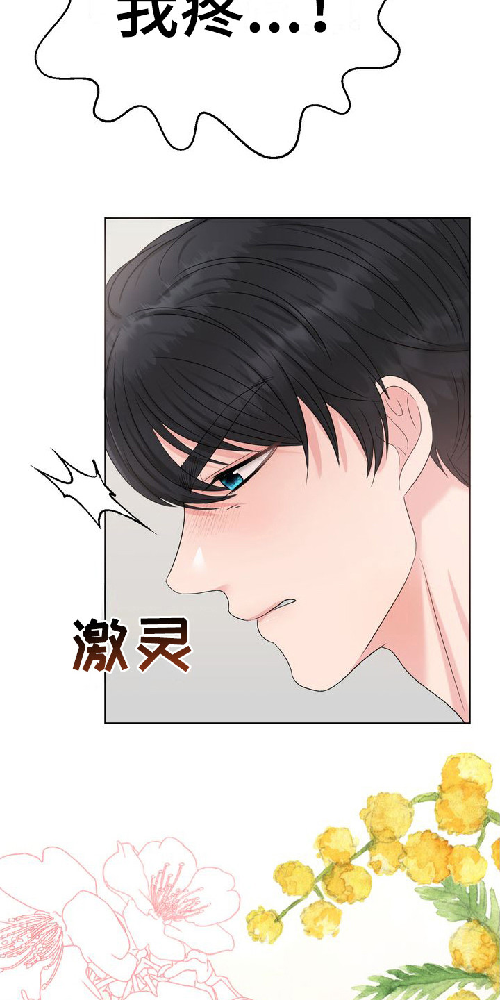 小野猫驯服手册漫画漫画,第17章： 心软3图