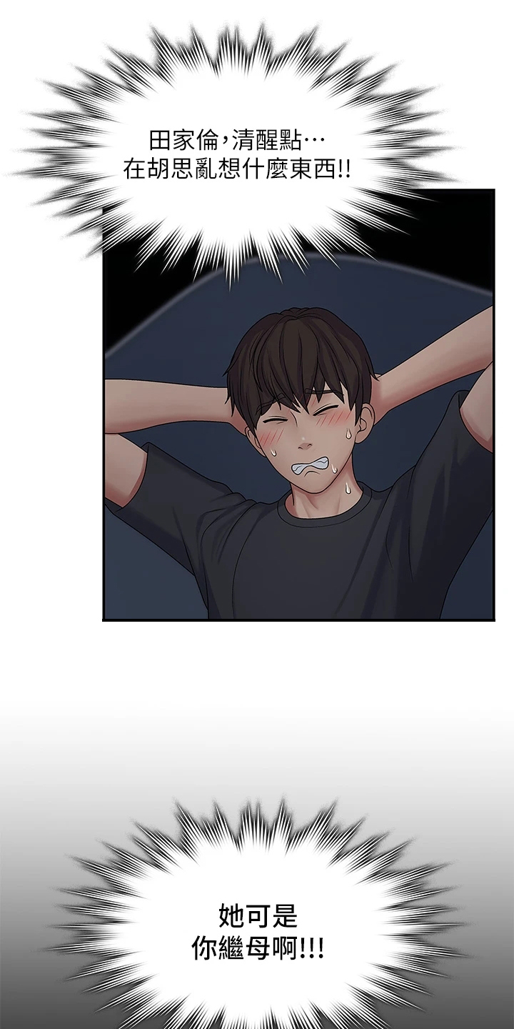 奇美拉之心漫画漫画,第23章：告白4图