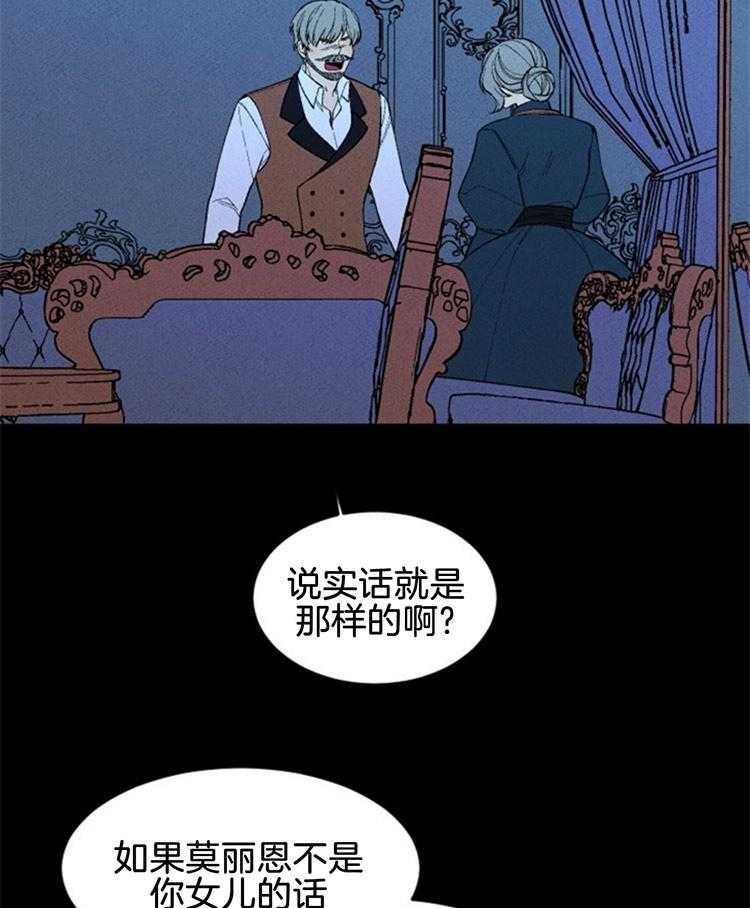 腹黑女的异想世界漫画漫画,第118话 冲突2图
