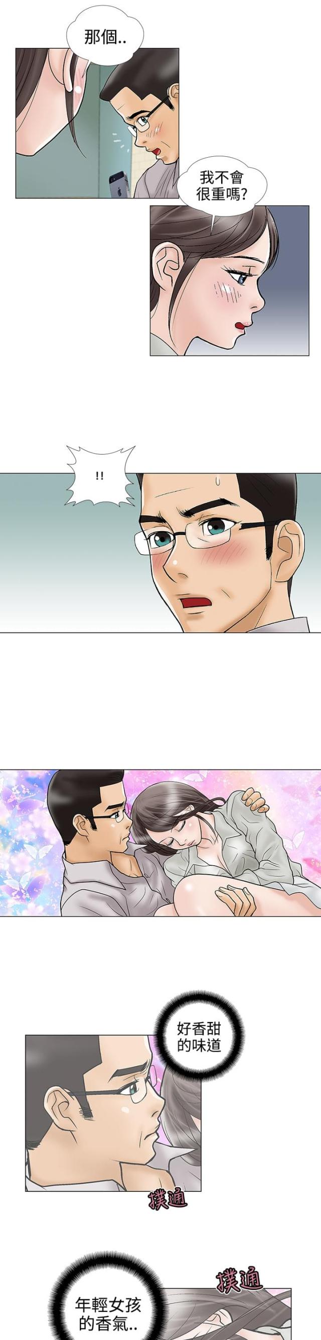 危险的爱(完结)漫画漫画,第15话5图