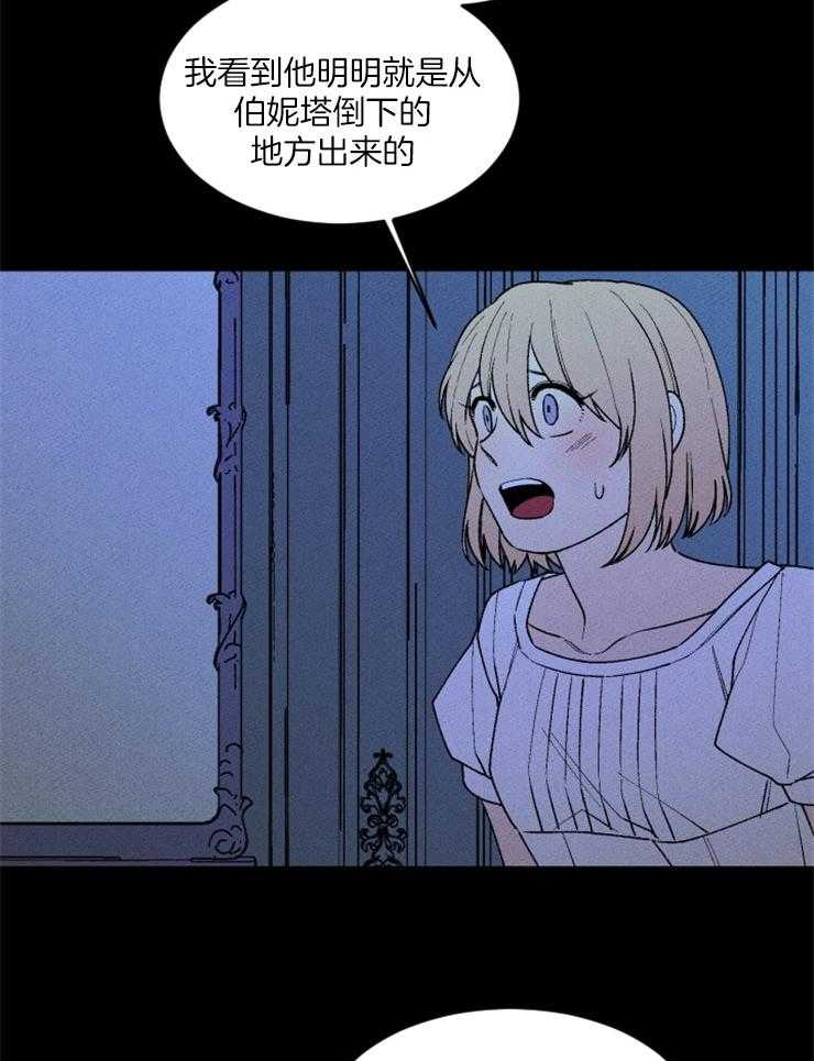腹黑女的异想世界漫画漫画,第79话 祭品的条件4图