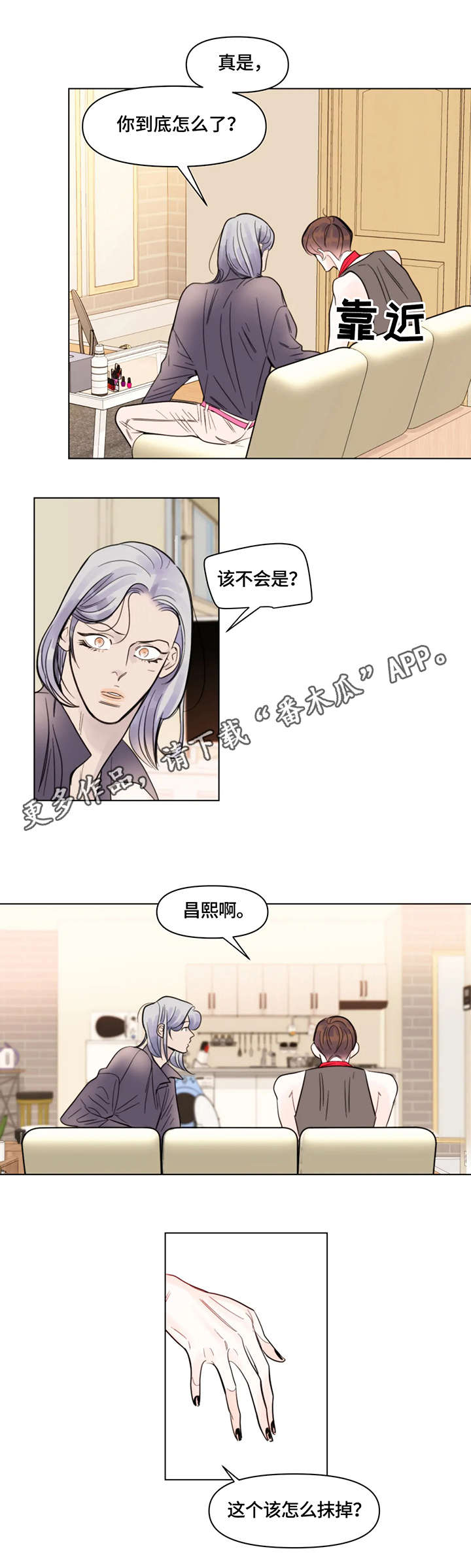蝴蝶之梦漫画漫画,第7章：金主3图
