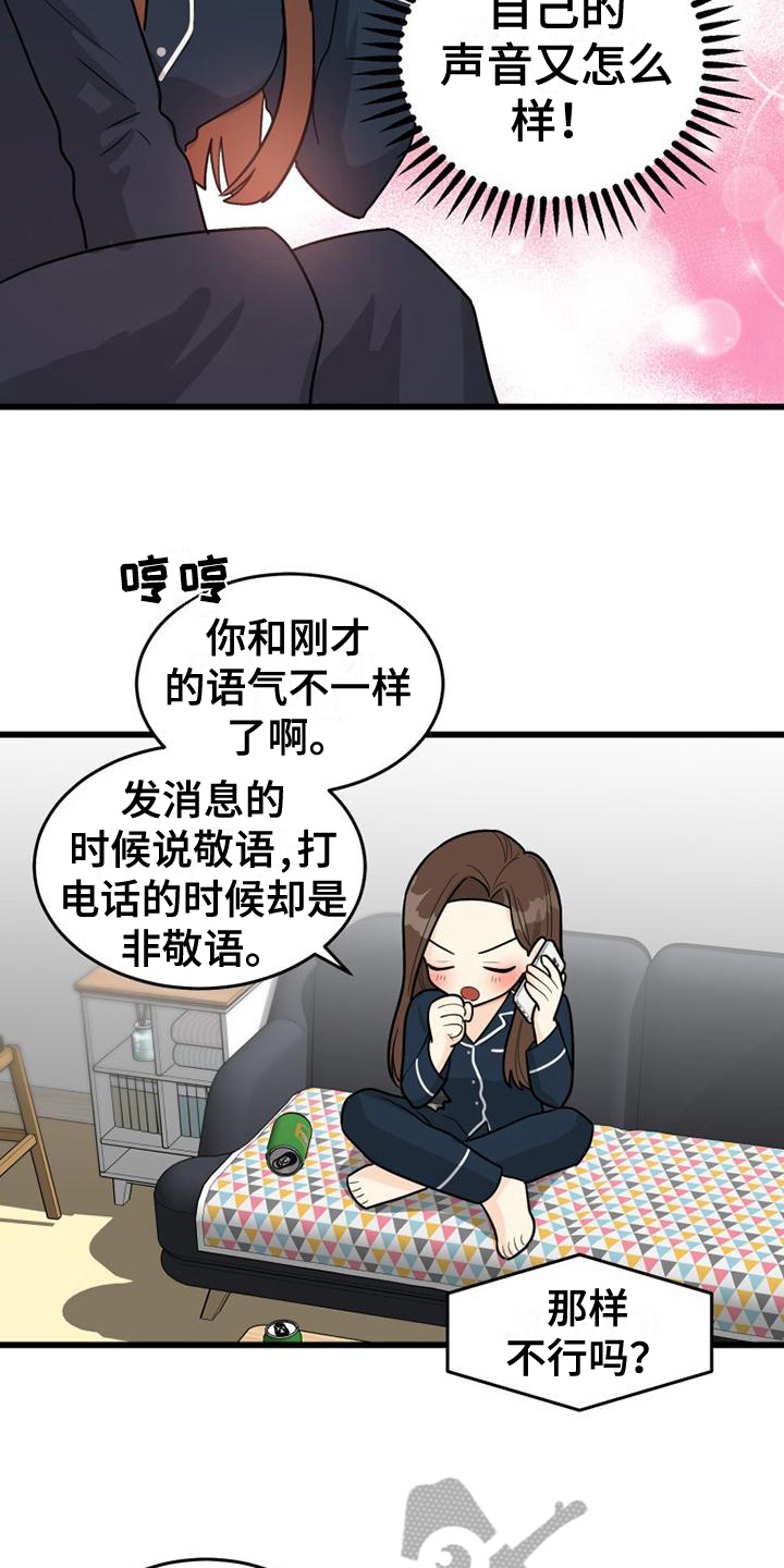 H-Mate漫画漫画,第5章：联系1图