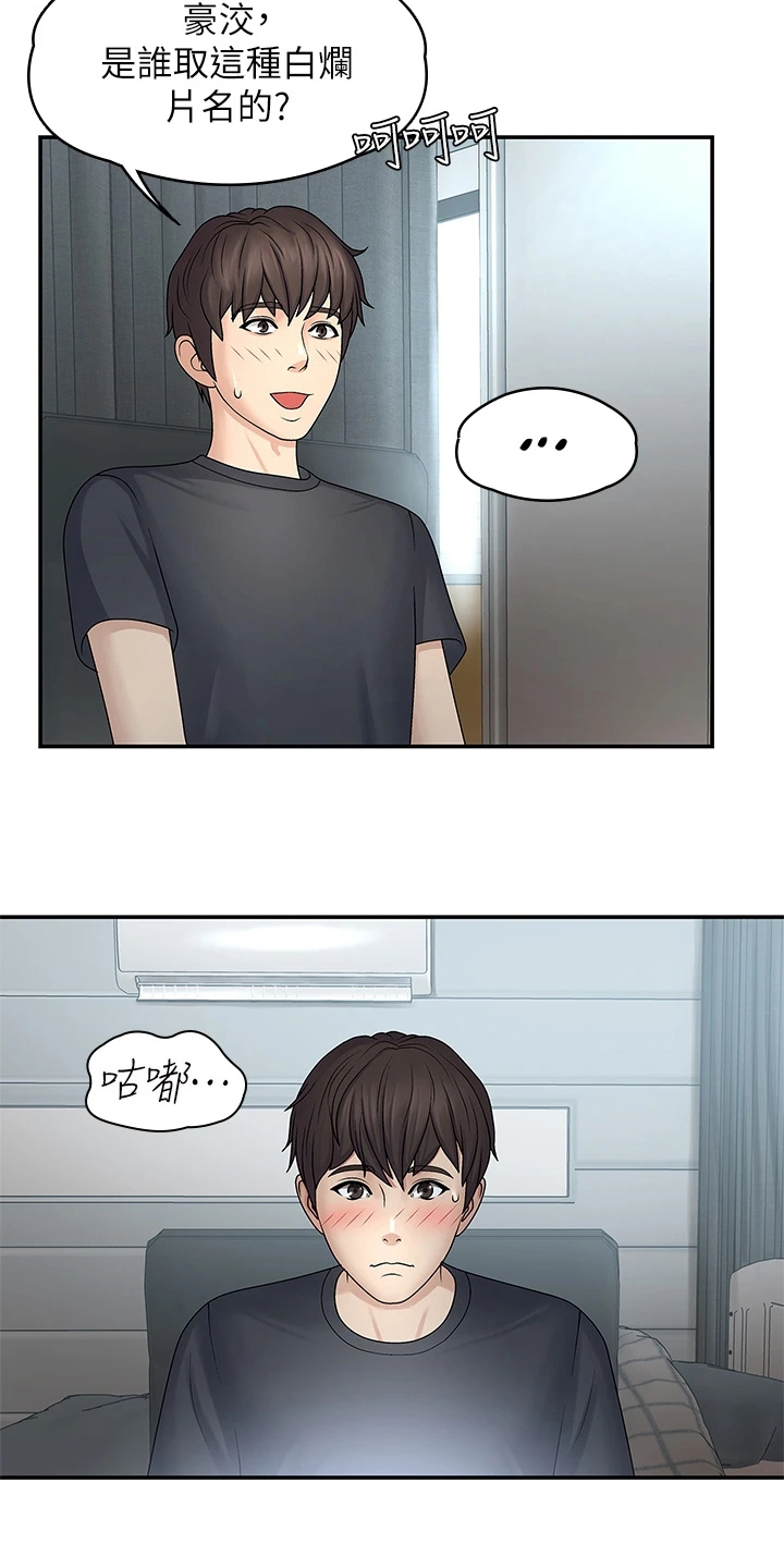青春男女(完结)漫画漫画,第3章：意外3图