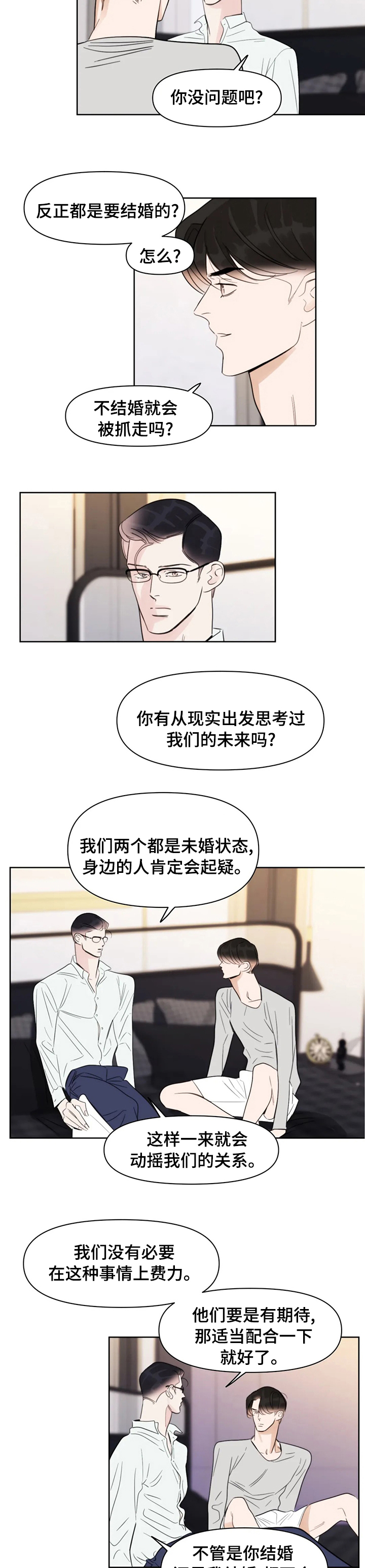 蝴蝶之梦漫画漫画,第65章：判断1图