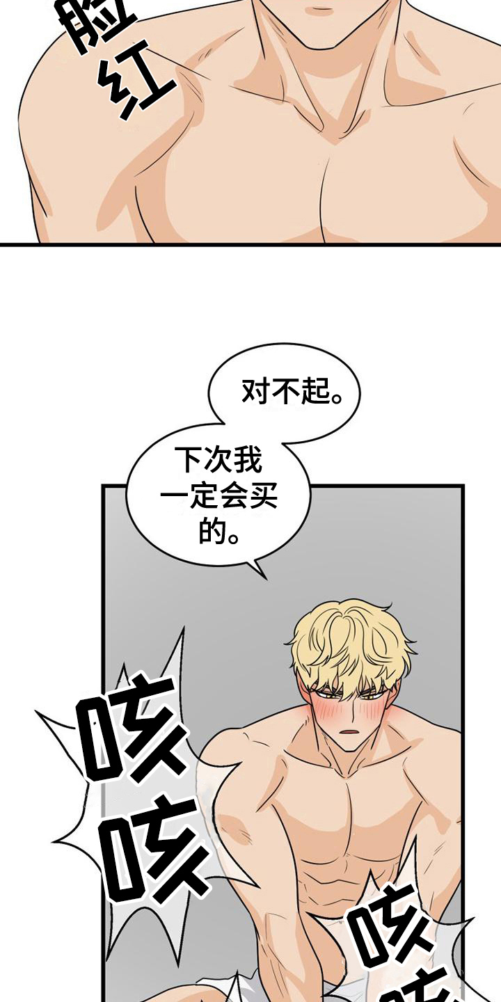 终结暧昧漫画漫画,第51章：人生的反转8图