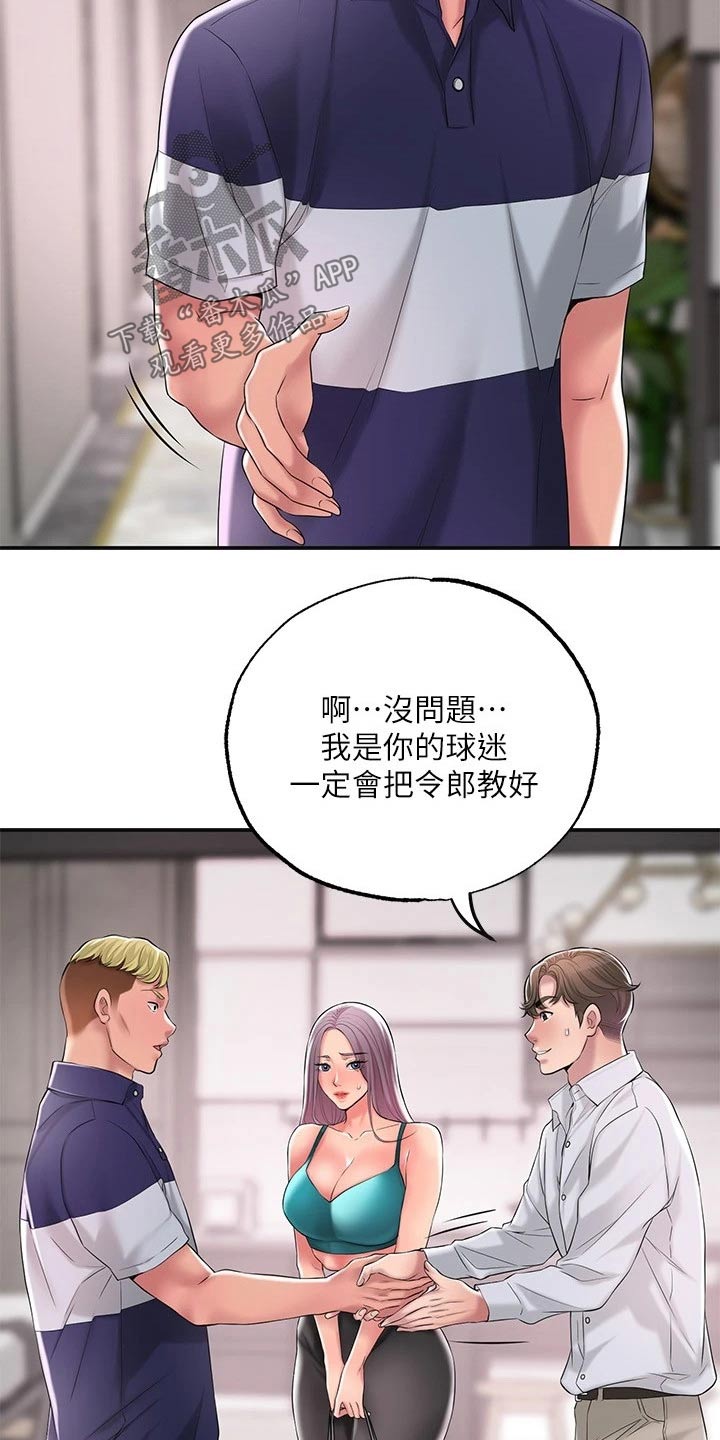福冈人怎么样漫画,第29章：心惊胆战4图