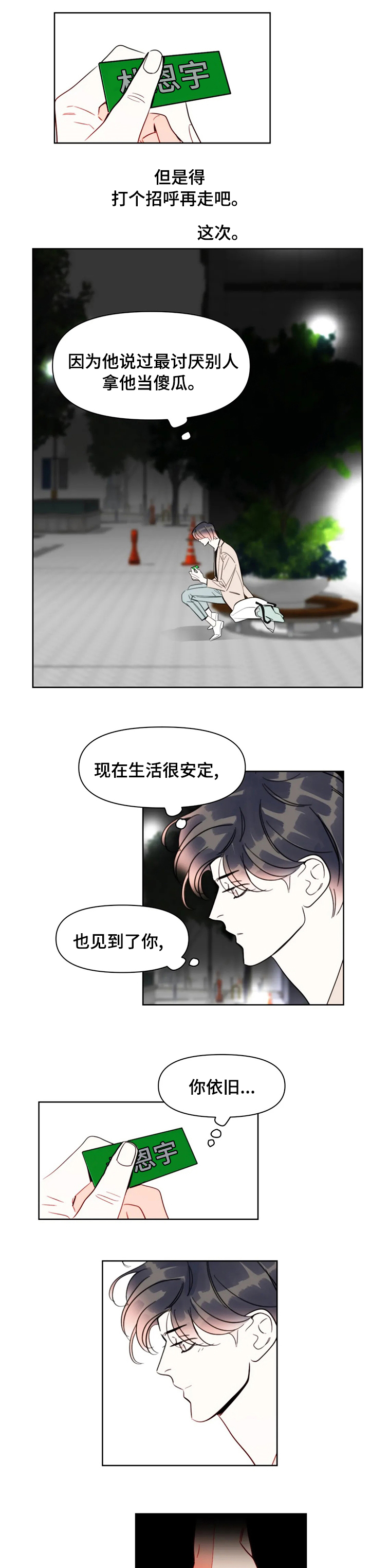 蝴蝶之梦漫画全集漫画,第67章：到此为止吧5图