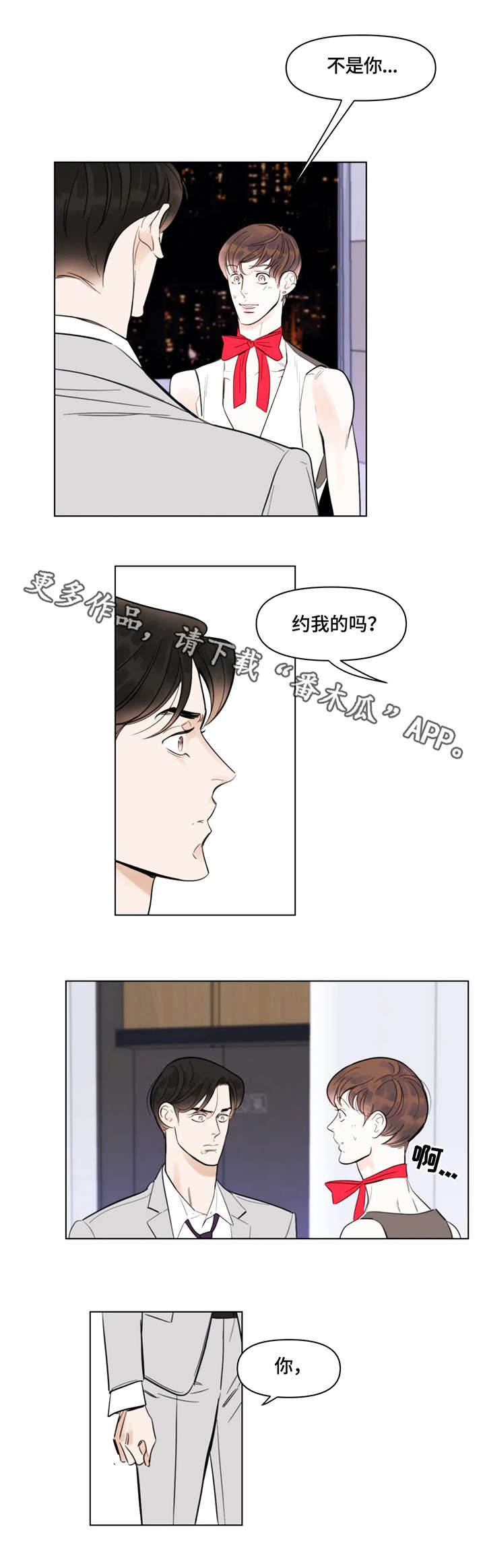 蝴蝶之梦漫画全集在线阅读漫画,第4章：蝴蝶结5图