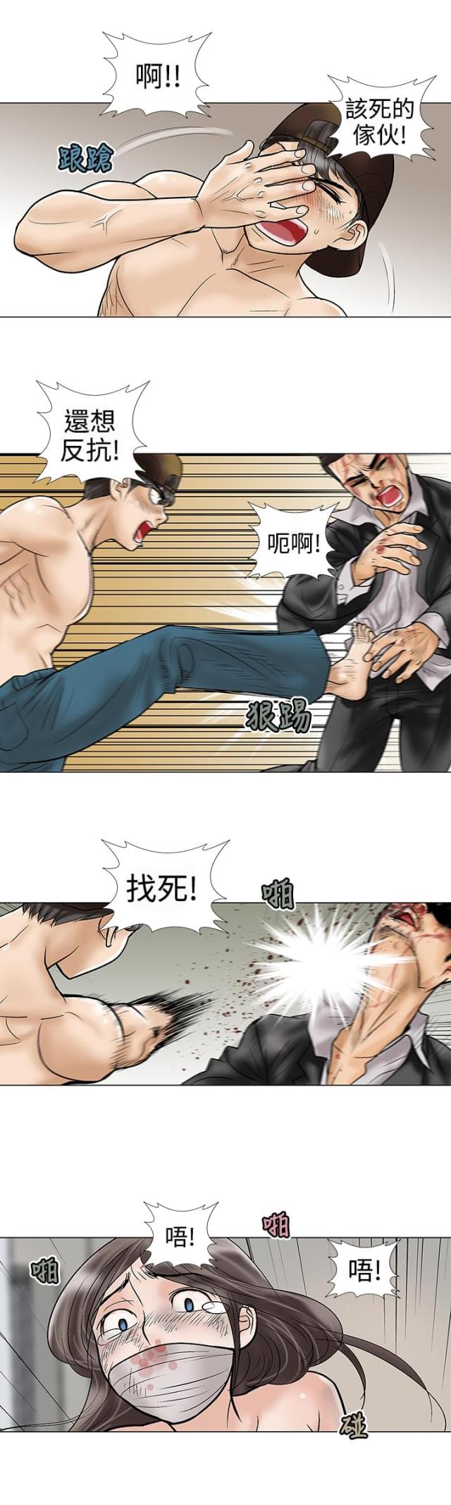 危险的爱 电视剧漫画,第9话5图