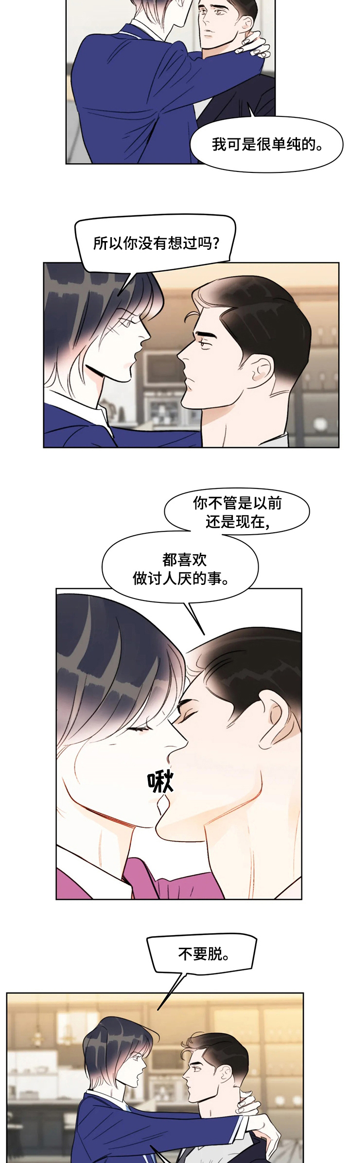 蝴蝶之梦漫画漫画,第72章：爱好5图
