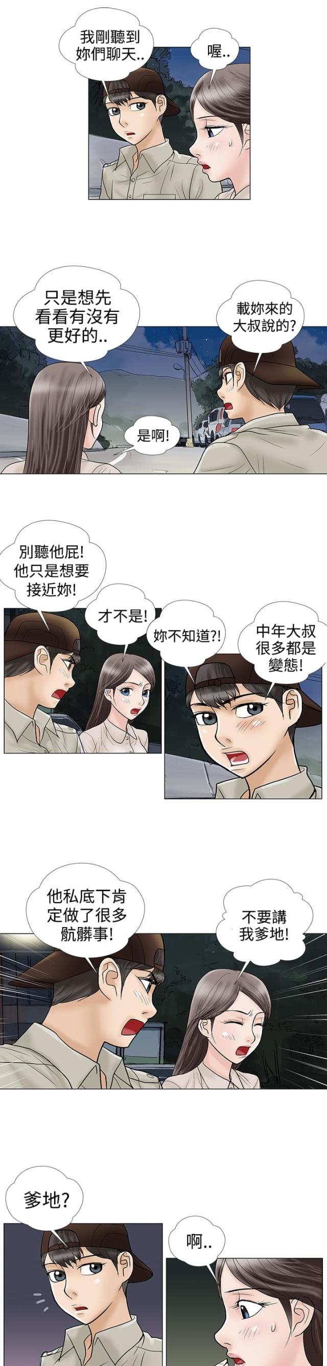 神赐之喜漫画漫画,第1章：喝一杯7图