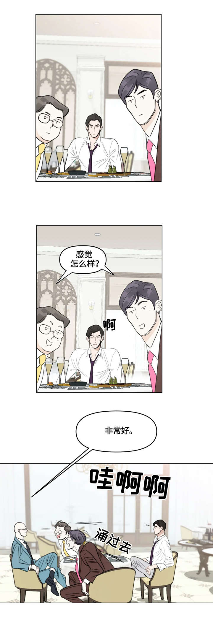 蝴蝶之梦漫画免费下拉式漫画,第2章：聚会5图