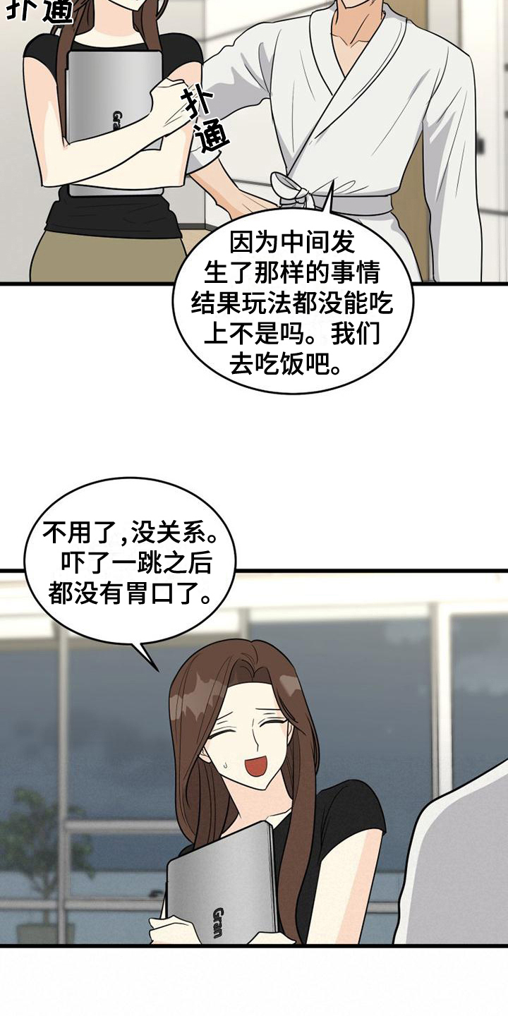 终结暧昧漫画漫画,第40章：有人进来了8图