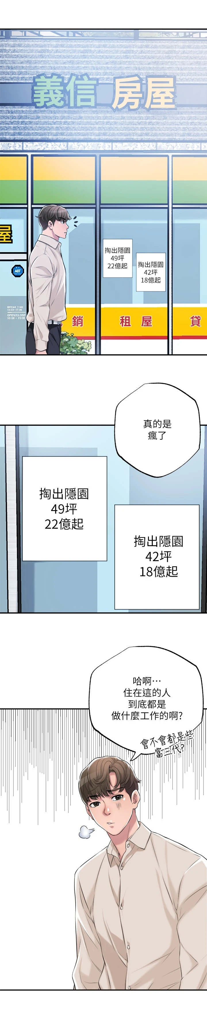 福冈的女人们 百度网盘漫画,第2章：偶遇3图