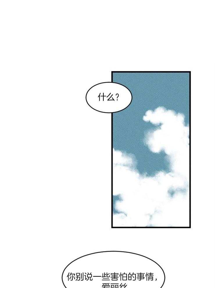 腹黑女的异想世界漫画漫画,第92话 悔意1图