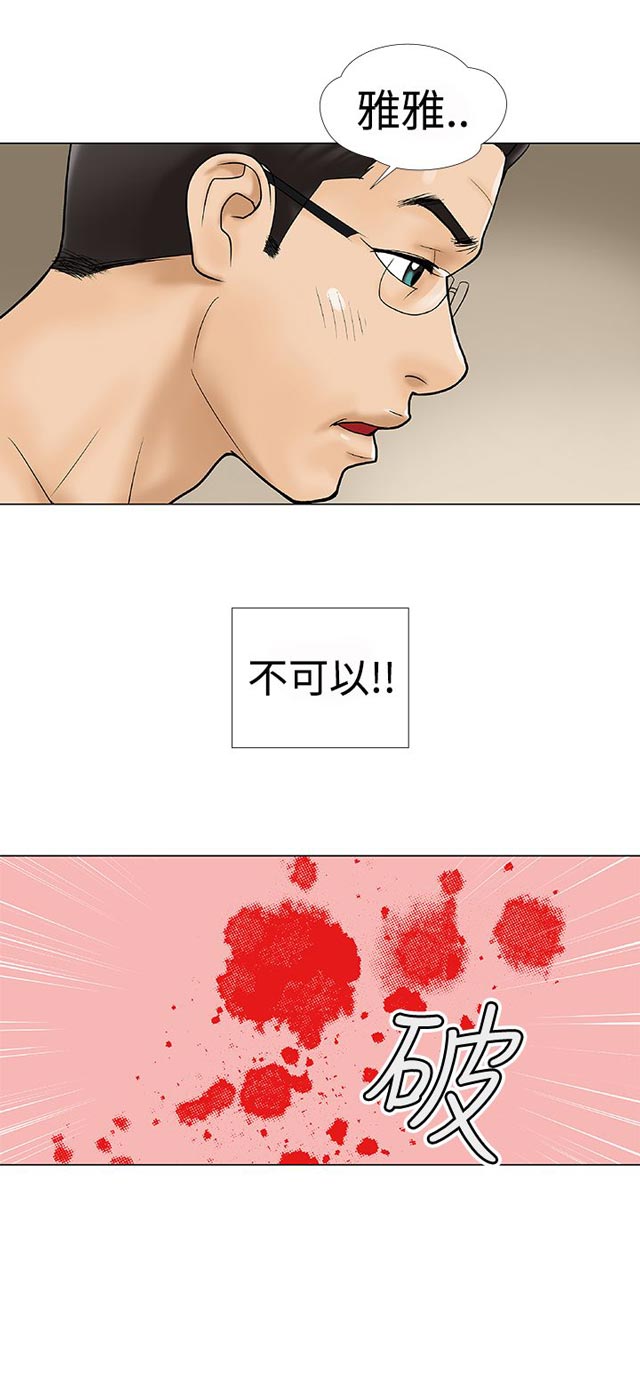 危险的爱(完结)漫画漫画,第1话2图