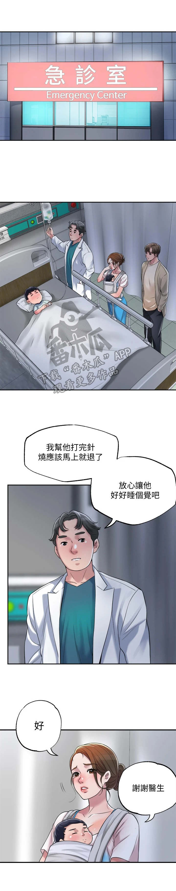 福冈的女人们 百度网盘漫画,第10章：照顾5图