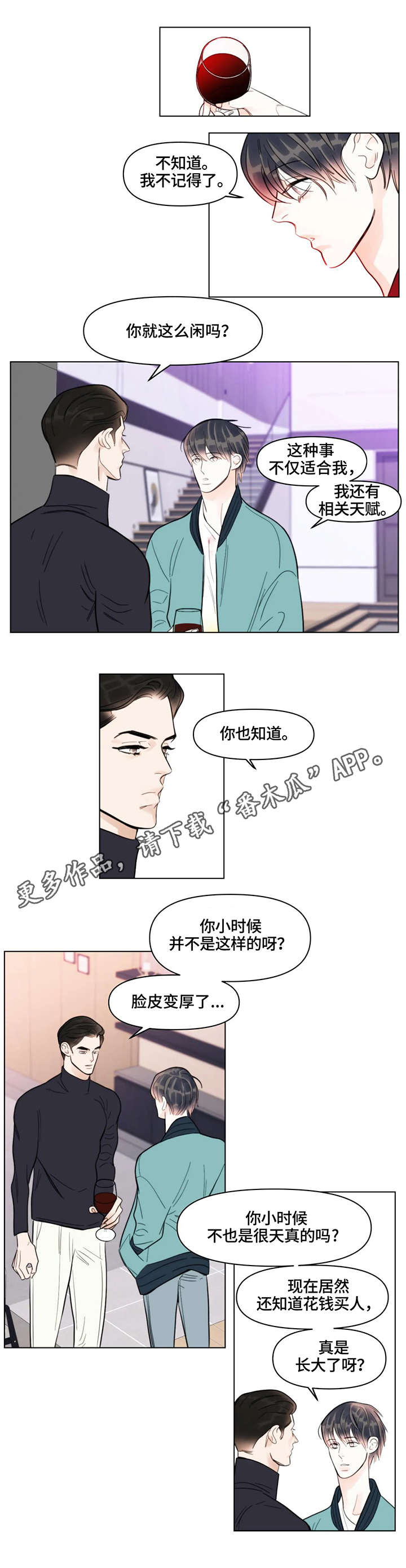 蝴蝶之梦漫画免费下拉式漫画,第17章：脸皮2图