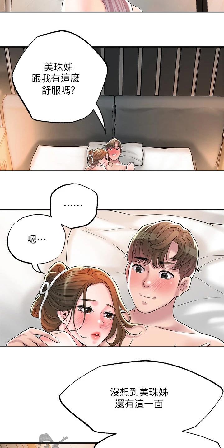 福冈人怎么样漫画,第44章：一起吃饭2图