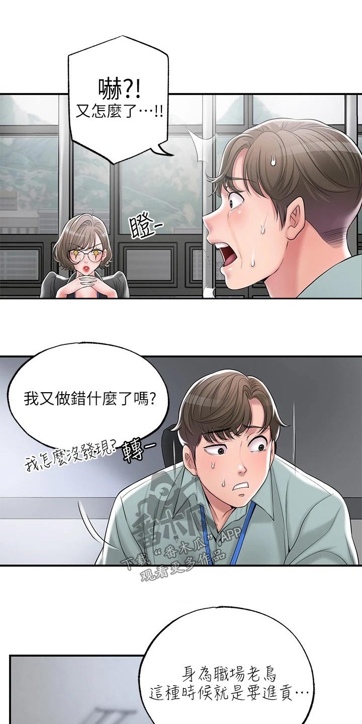 福冈的女人们第6话漫画,第38章：伙伴4图