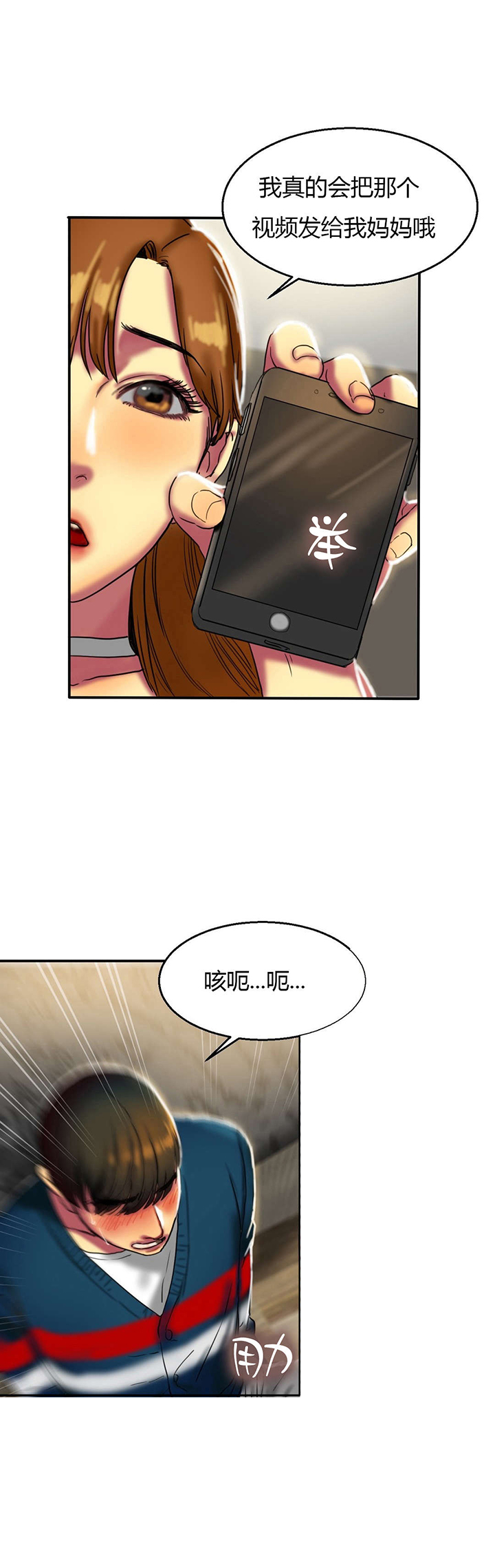 神的礼物(完结)漫画漫画,第27章：惊吓5图