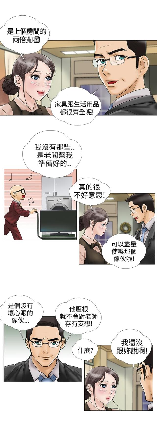危险的爱(完结)漫画漫画,第12话1图