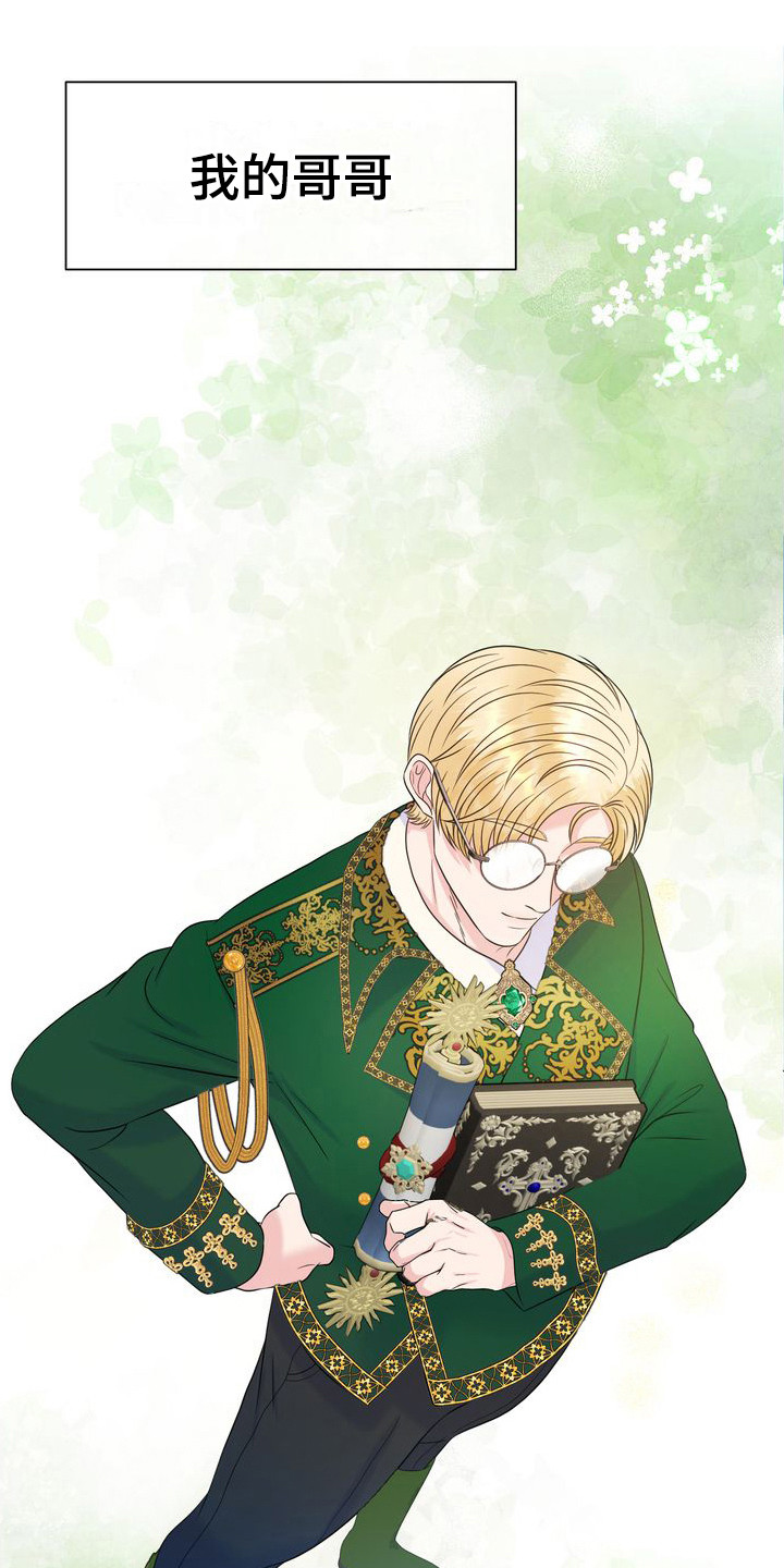 小野猫驯服手册第二十话漫画,第32章：礼物1图