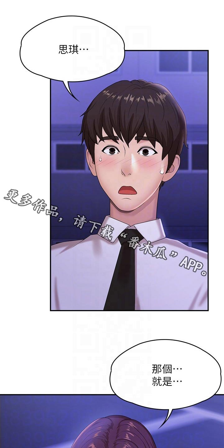 骑士礼漫画漫画,第46章：最了解我的人6图