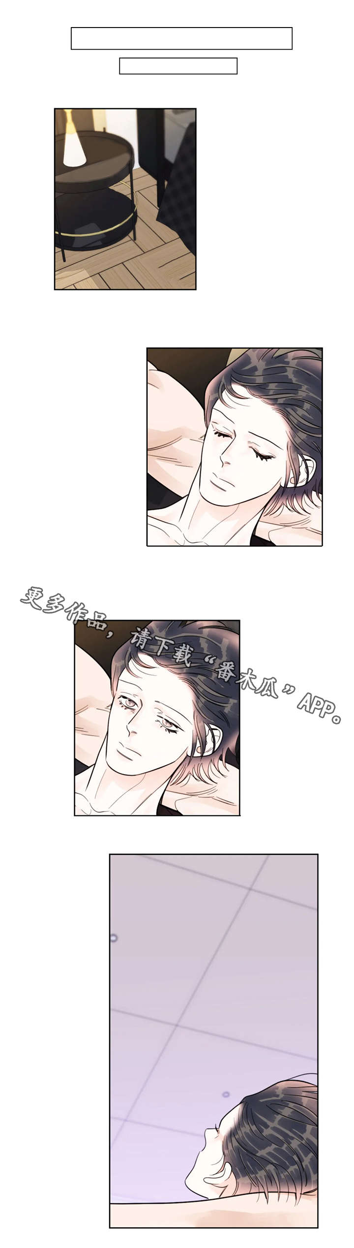 蝴蝶之梦漫画免费观看滑动式漫画,第24章：好累1图
