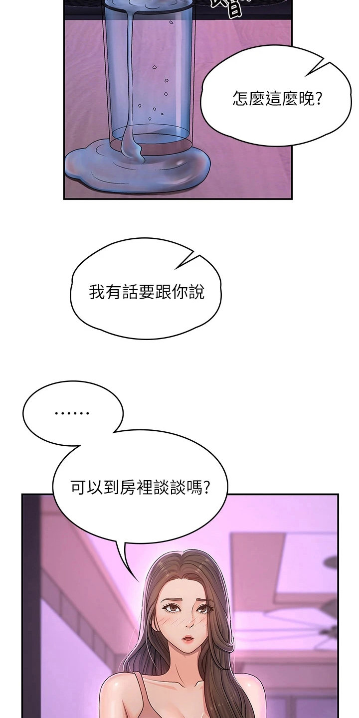 青春男女(完结)漫画漫画,第9章：帮忙3图