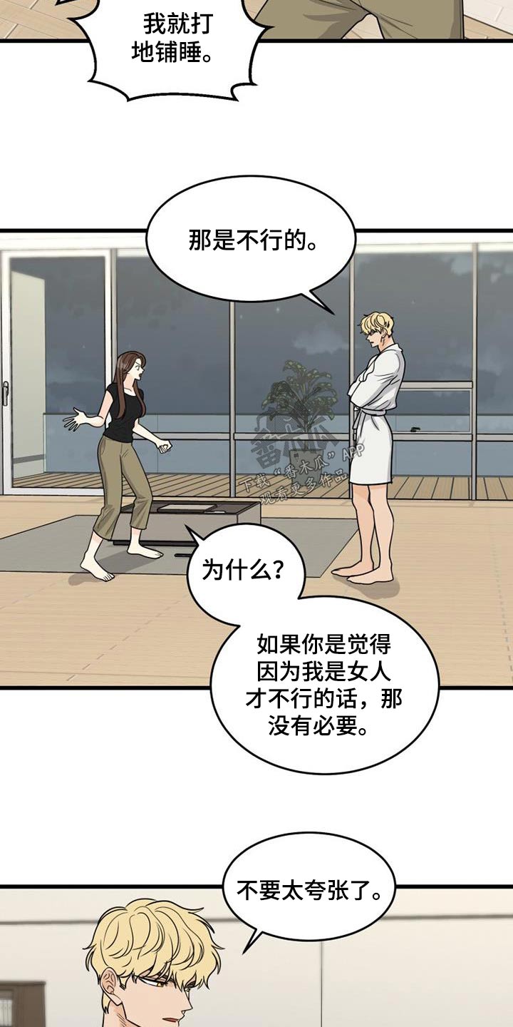 终结暧昧漫画漫画,第50章：为什么8图