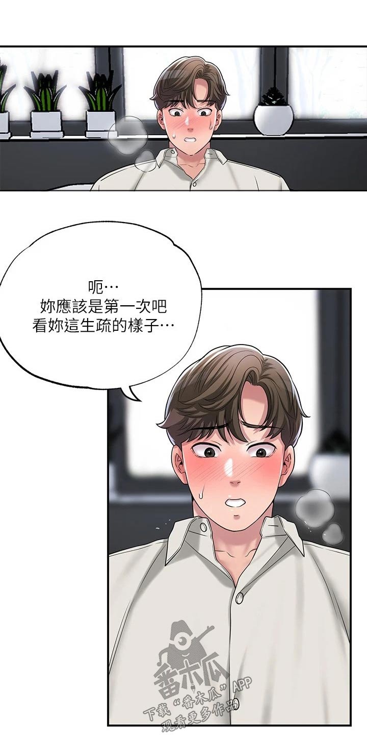 福冈简介漫画,第41章：糟糕3图