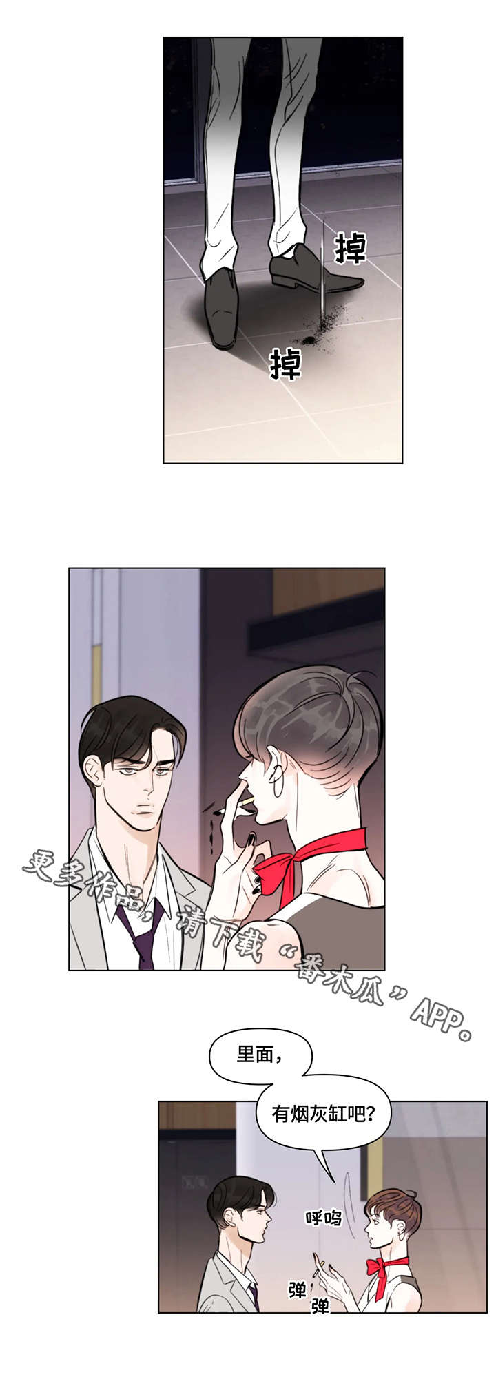 蝴蝶之梦韩国漫画下拉漫画,第6章：熟人2图