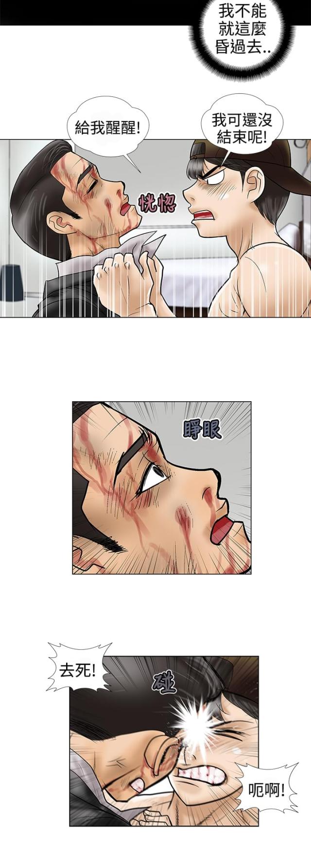 危险的爱 电视剧漫画,第9话3图