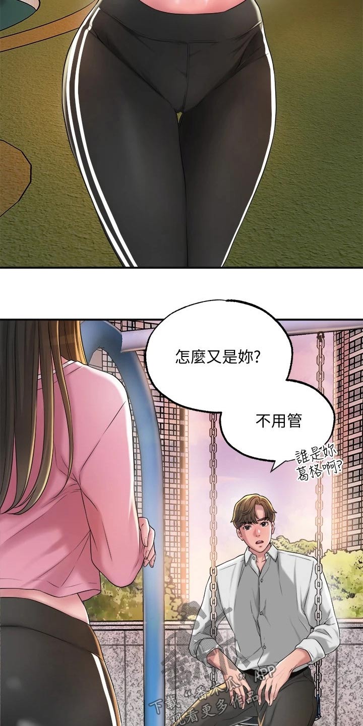 福冈女孩漫画,第20章：家教4图