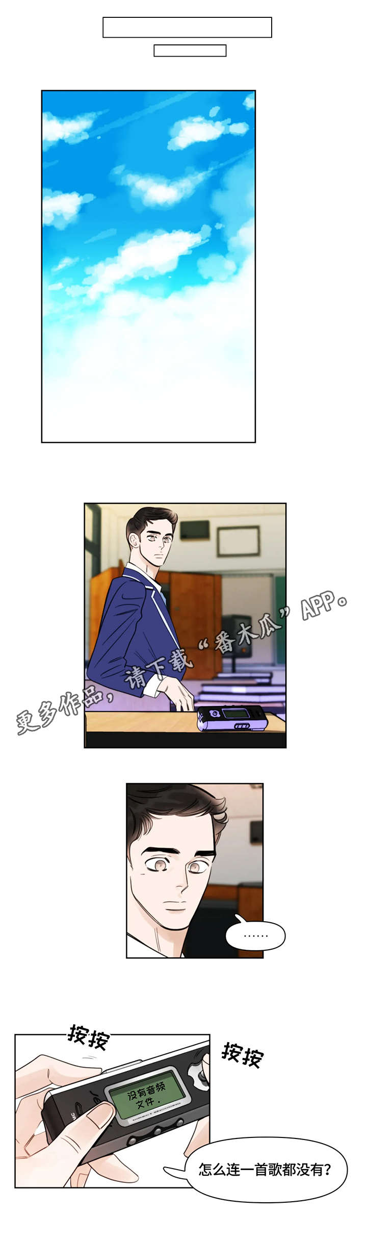 蝴蝶之梦漫画漫画,第23章：录音5图