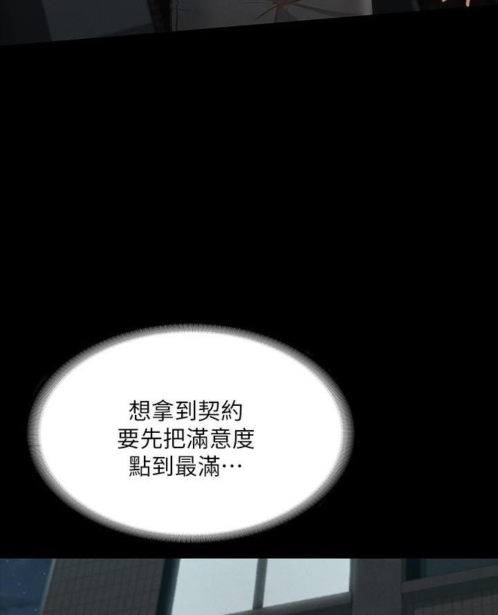 神级公务员漫画漫画,第30话4图