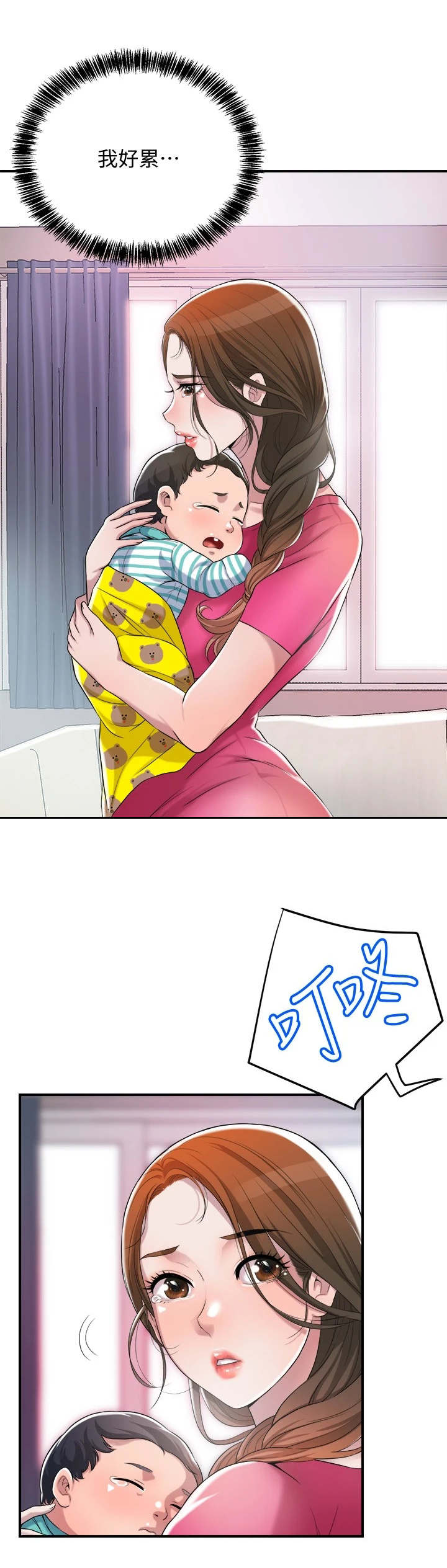 福冈简介漫画,第4章：值得信任3图