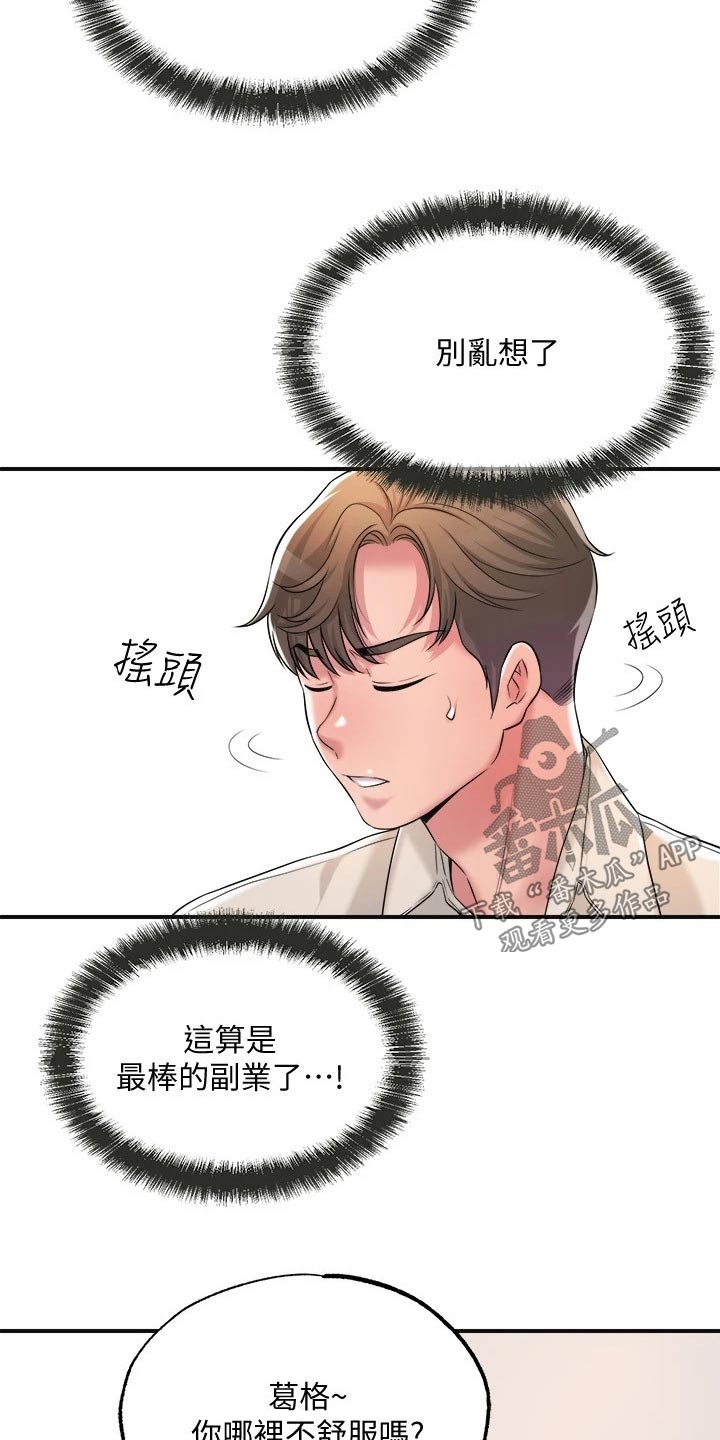 福冈的女人们 百度网盘漫画,第24章：学霸2图