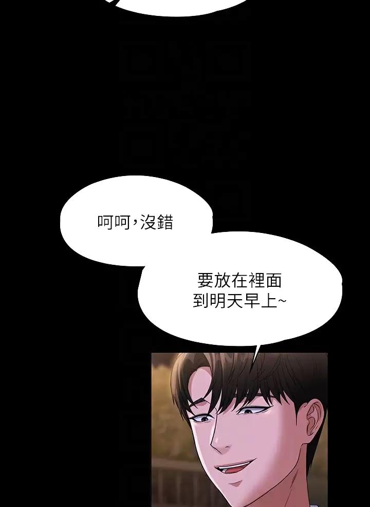 神级公务员漫画漫画,第81话1图