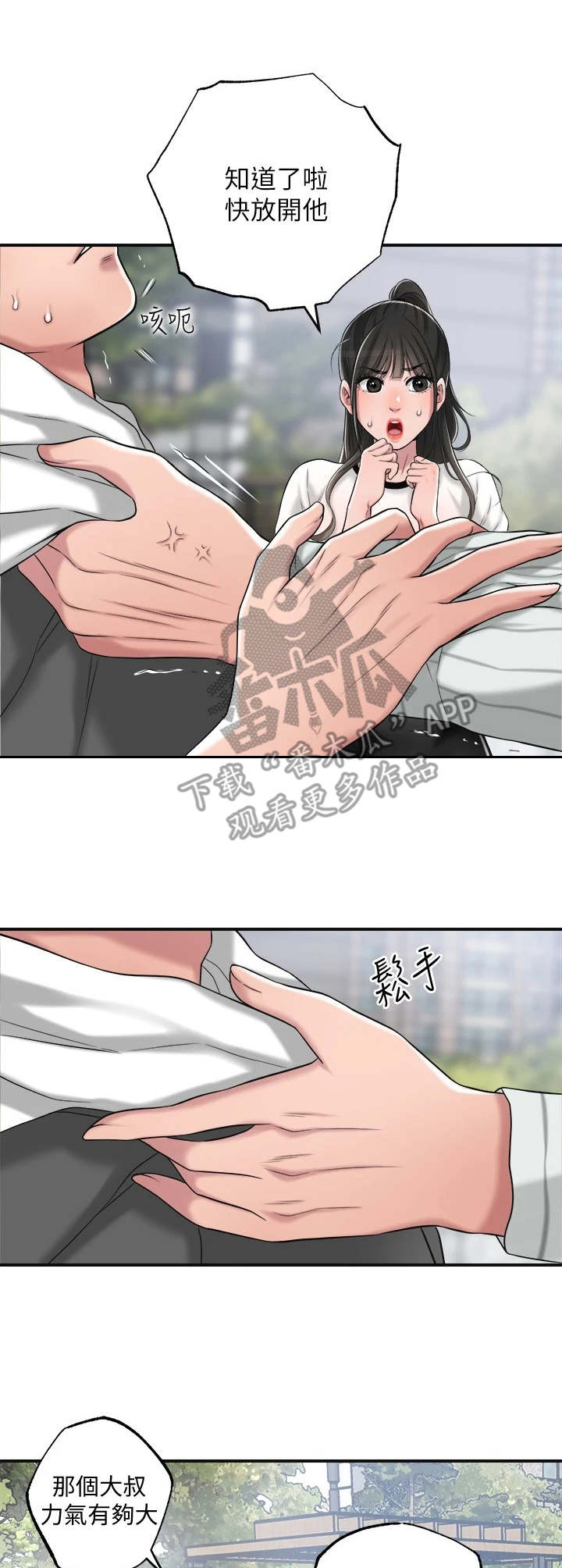 福冈简介漫画,第15章：寂寞1图